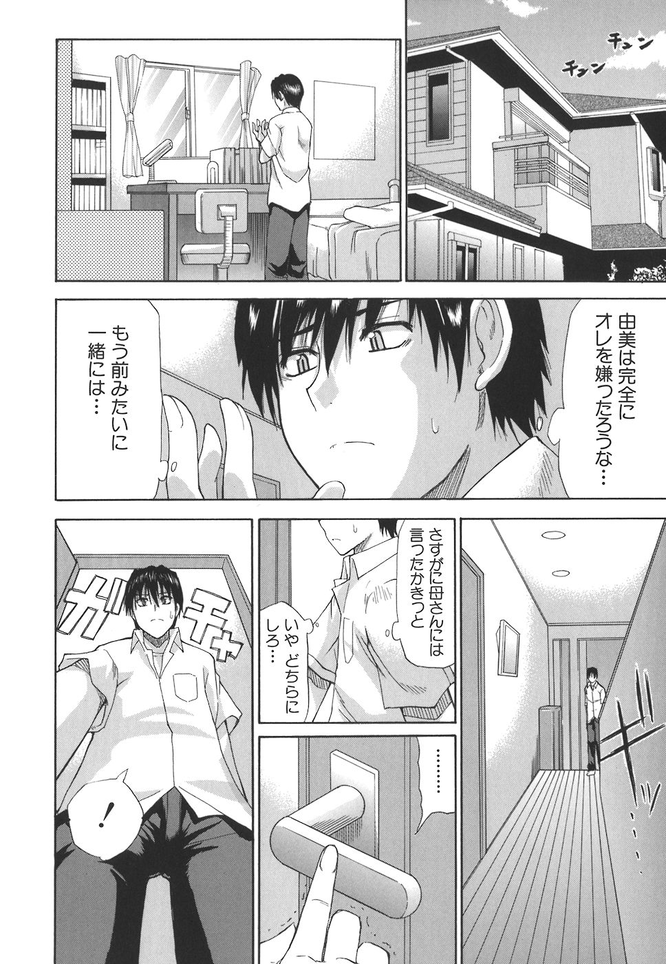 【エロ漫画】シスコンのお兄ちゃんにはじめて抱かれ一線を越えてしまった巨乳の女子校生が、学校の図書室でエロいことして兄妹セックス！【春城秋介：一途なトリコ】