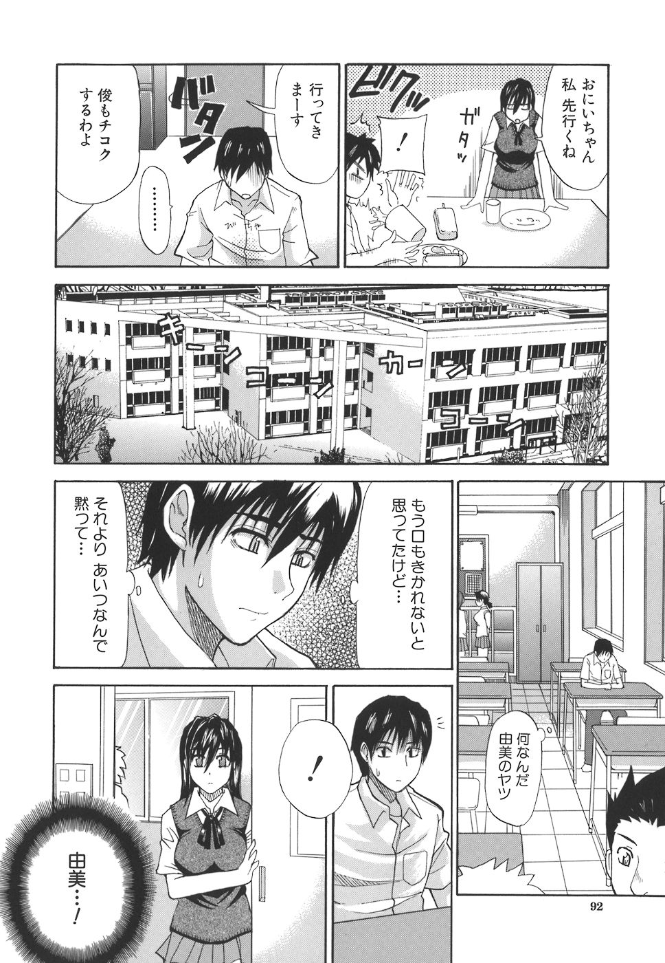 【エロ漫画】シスコンのお兄ちゃんにはじめて抱かれ一線を越えてしまった巨乳の女子校生が、学校の図書室でエロいことして兄妹セックス！【春城秋介：一途なトリコ】