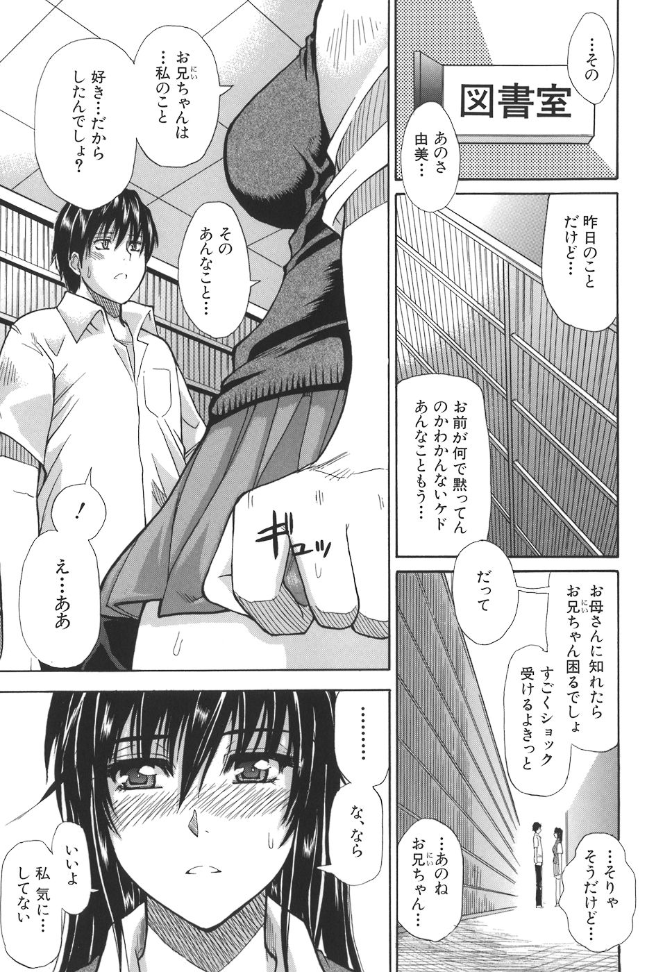 【エロ漫画】シスコンのお兄ちゃんにはじめて抱かれ一線を越えてしまった巨乳の女子校生が、学校の図書室でエロいことして兄妹セックス！【春城秋介：一途なトリコ】