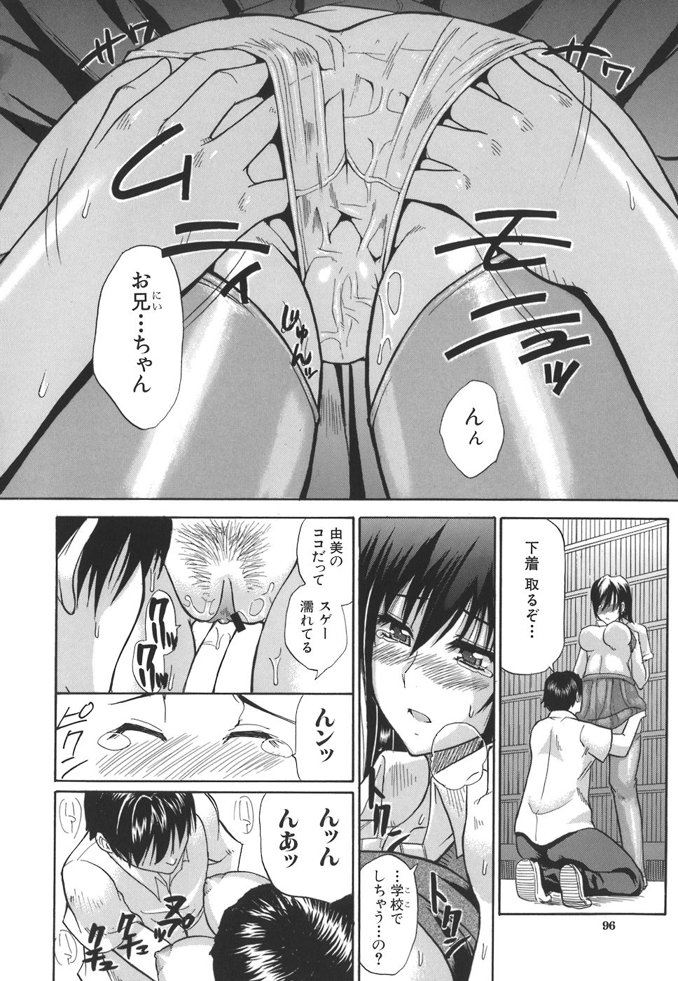 【エロ漫画】シスコンのお兄ちゃんにはじめて抱かれ一線を越えてしまった巨乳の女子校生が、学校の図書室でエロいことして兄妹セックス！【春城秋介：一途なトリコ】