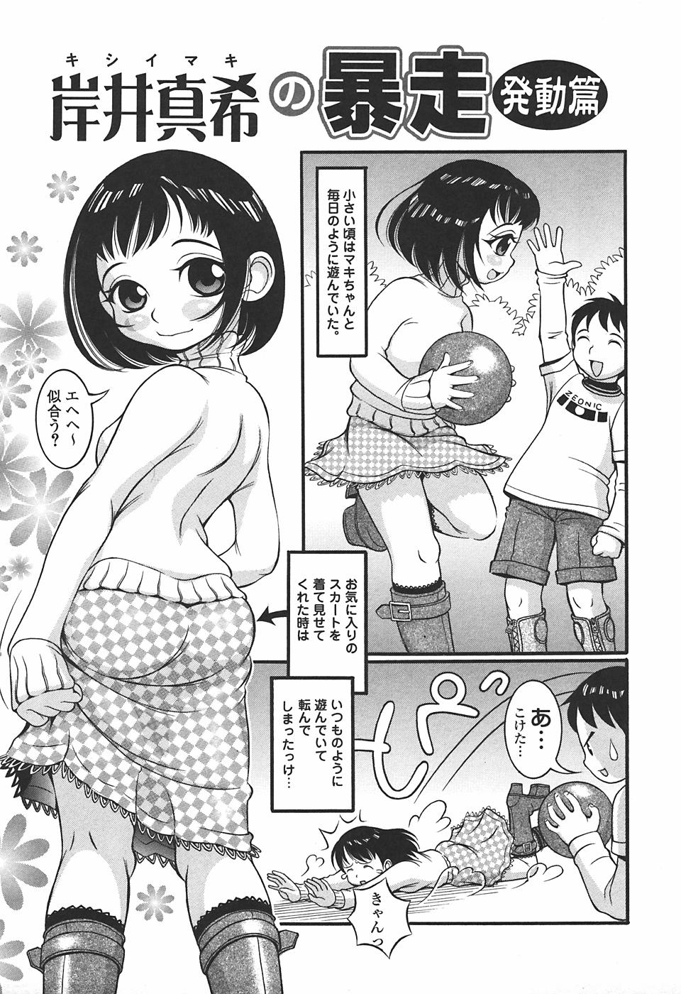 【エロ漫画】コスプレ衣装で誘惑しちゃうムチムチ巨乳の幼馴染…異物挿入で生ハメ中出しいちゃラブセックスしちゃう【セキケン：岸井真希暴走】