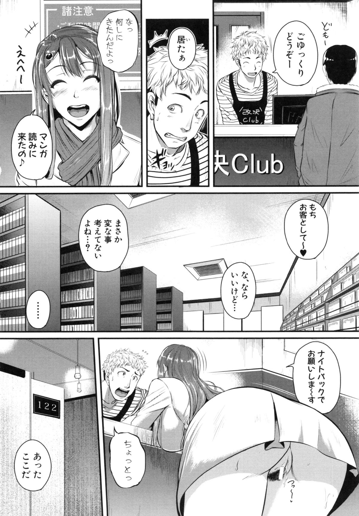 【エロ漫画】弟に調教され彼のバイト先に露出して現れる姉…目隠しされ漫画喫茶の小部屋で近親相姦セックス【とんのすけ：飼う飼うシスター】