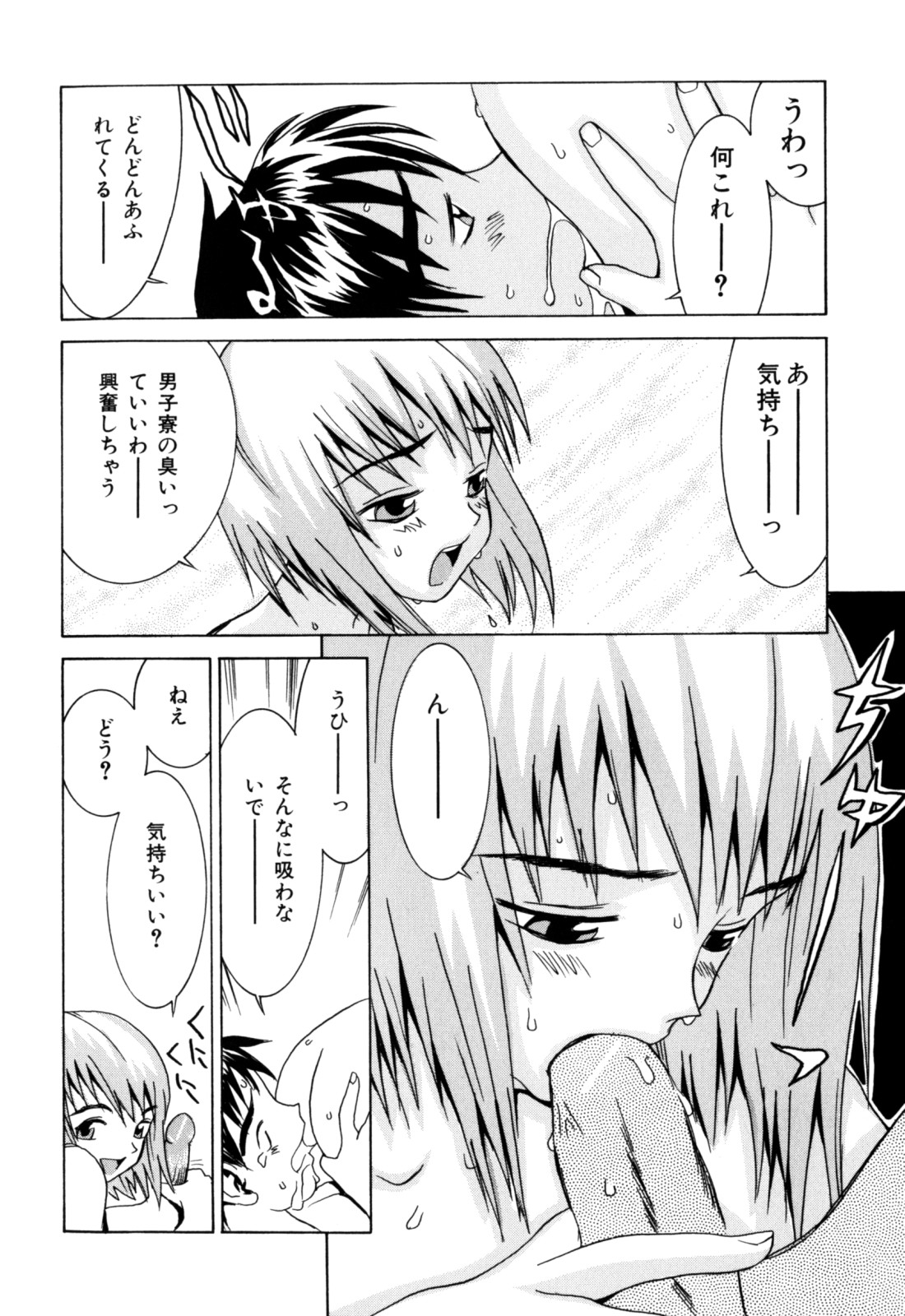 【エロ漫画】男子寮に忍び込み夜這いで誘惑しちゃうお姉さん…フェラをして生ハメ中出しセックスで中出し絶頂イキしちゃう【らーかいらむ：よさよさとこじこじ】