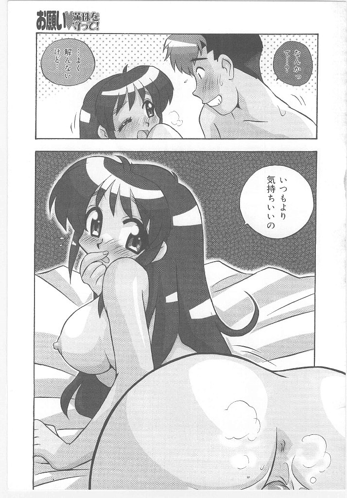 【エロ漫画】初めてのご奉仕フェラをしちゃうお姉さん…バックや騎乗位で生ハメ中出しいちゃラブセックスしちゃう【のぎまこと：お願い 満珠を守って！】
