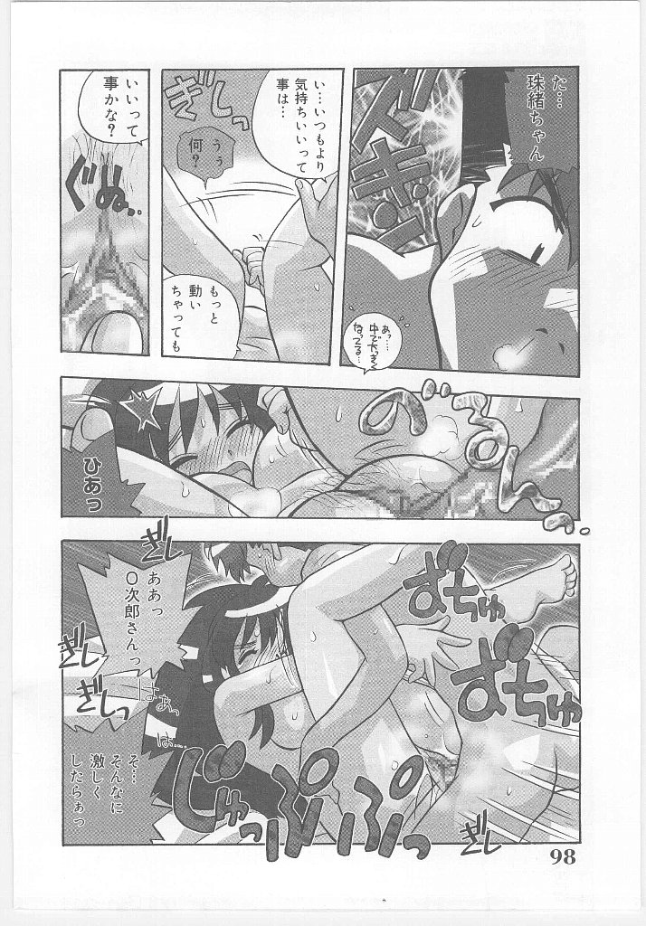 【エロ漫画】初めてのご奉仕フェラをしちゃうお姉さん…バックや騎乗位で生ハメ中出しいちゃラブセックスしちゃう【のぎまこと：お願い 満珠を守って！】