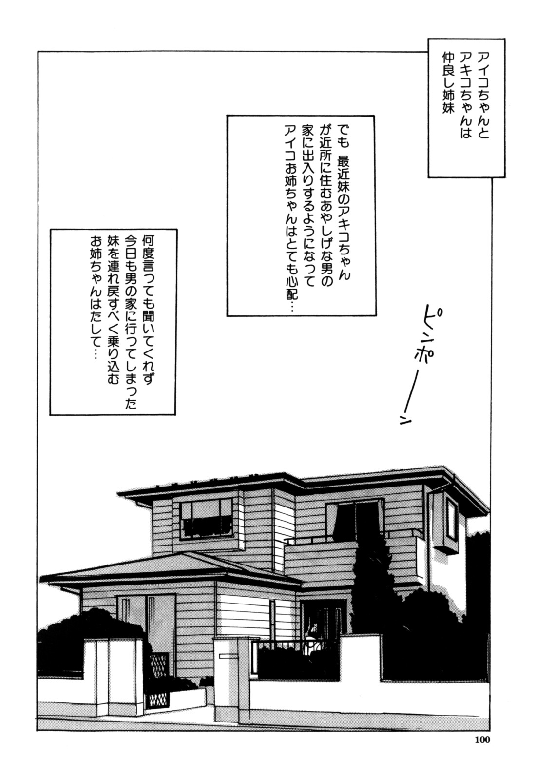 【エロ漫画】調教されて犯されちゃうお姉さん…生ハメ中出しセックスで処女喪失しちゃう【らーかいらむ：頑張るお姉ちゃん、頑張る‼︎】