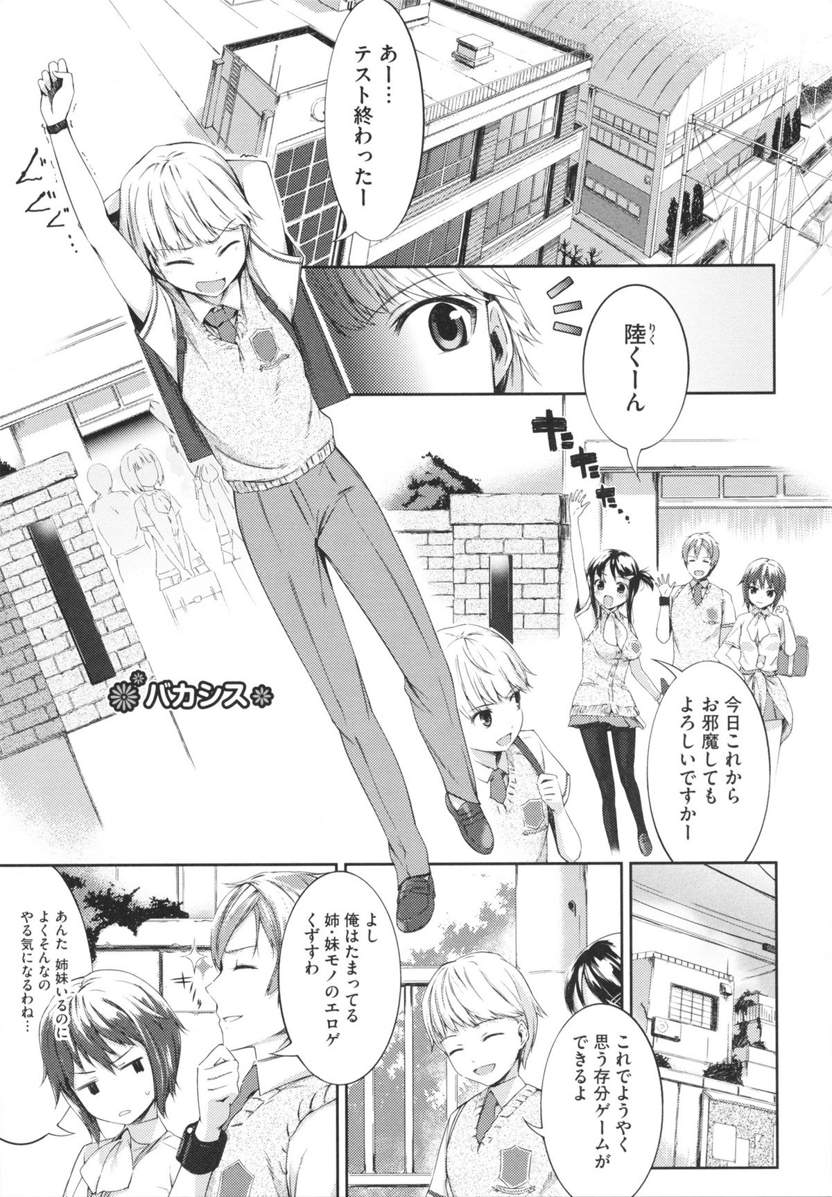 【エロ漫画】弟と一緒に風呂に入りながら逆セクハラして誘惑するビッチお姉さん…おっぱいを押し付けてパイズリフェラしまくり、激しいイチャラブ姉弟セックスで雌絶頂【池松：バカシス】