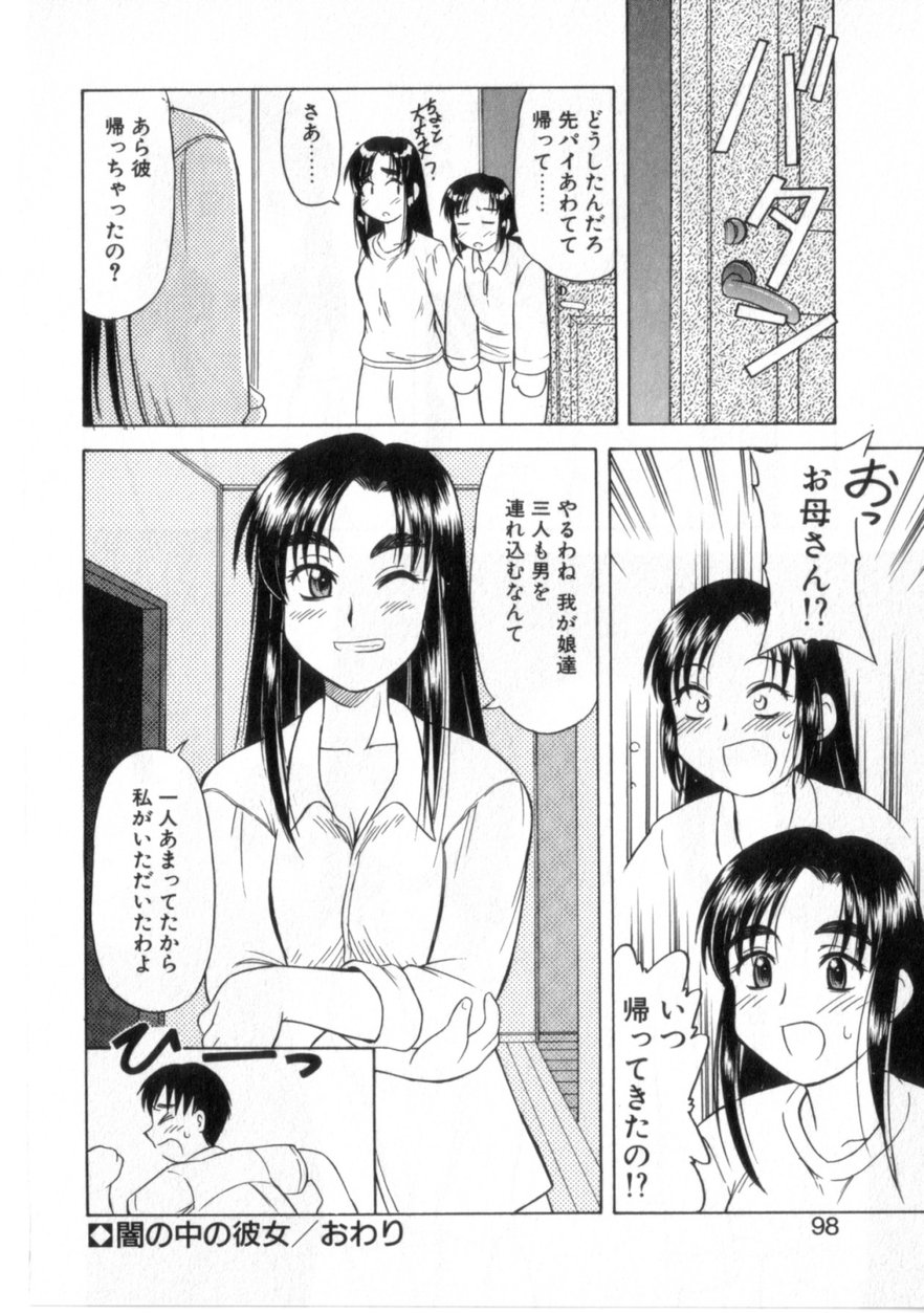【エロ漫画】先輩を誘惑して逆レイプしちゃうお姉さん…生ハメ中出しイチャラブセックスで絶頂アクメ堕ちしちゃう【岡村杜巳：闇の中の彼女】