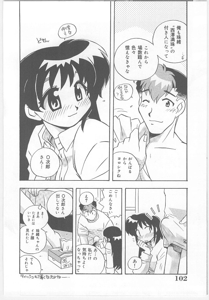 【エロ漫画】初めてのご奉仕フェラをしちゃうお姉さん…バックや騎乗位で生ハメ中出しいちゃラブセックスしちゃう【のぎまこと：お願い 満珠を守って！】
