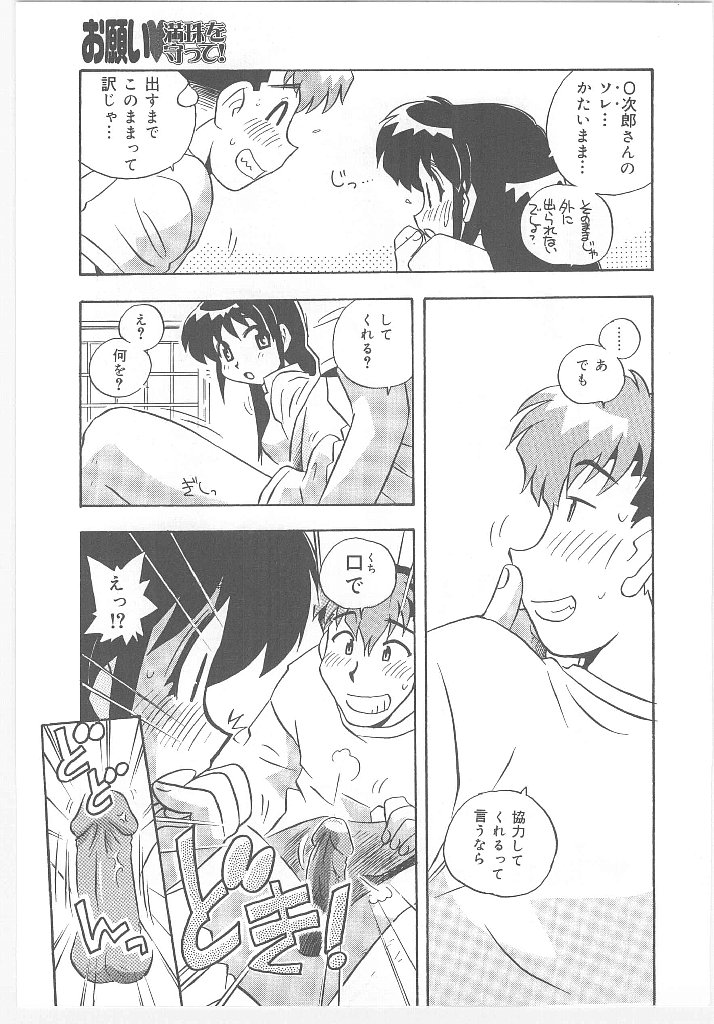 【エロ漫画】初めてのご奉仕フェラをしちゃうお姉さん…バックや騎乗位で生ハメ中出しいちゃラブセックスしちゃう【のぎまこと：お願い 満珠を守って！】
