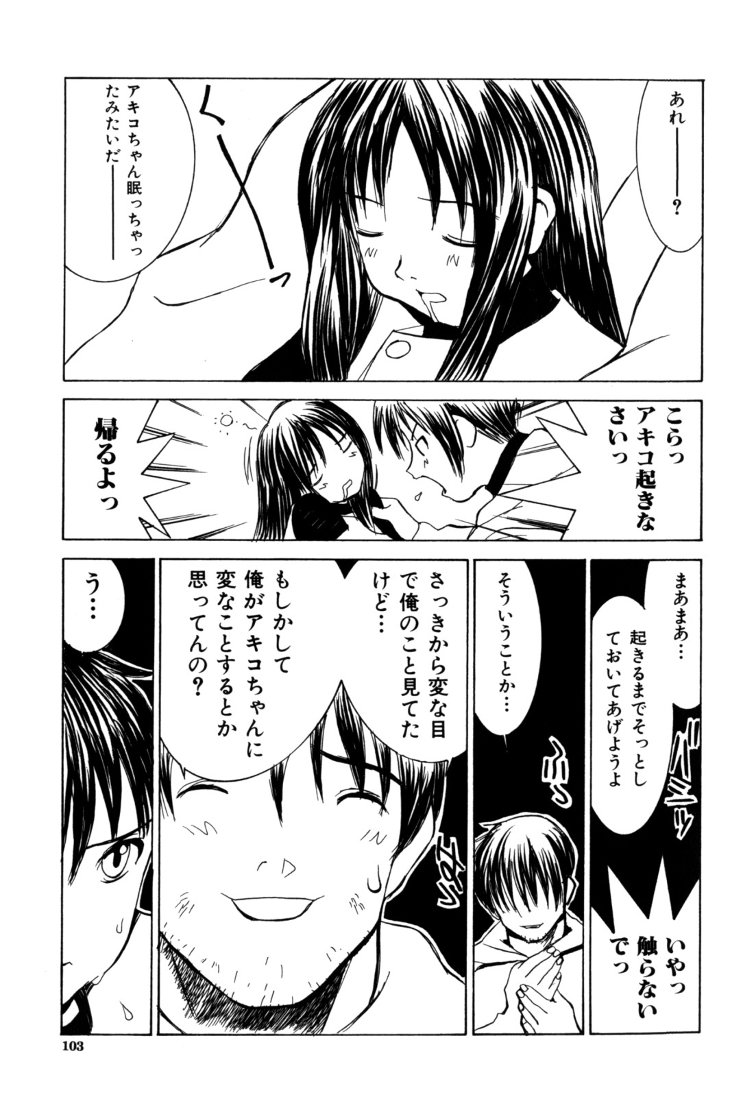 【エロ漫画】調教されて犯されちゃうお姉さん…生ハメ中出しセックスで処女喪失しちゃう【らーかいらむ：頑張るお姉ちゃん、頑張る‼︎】