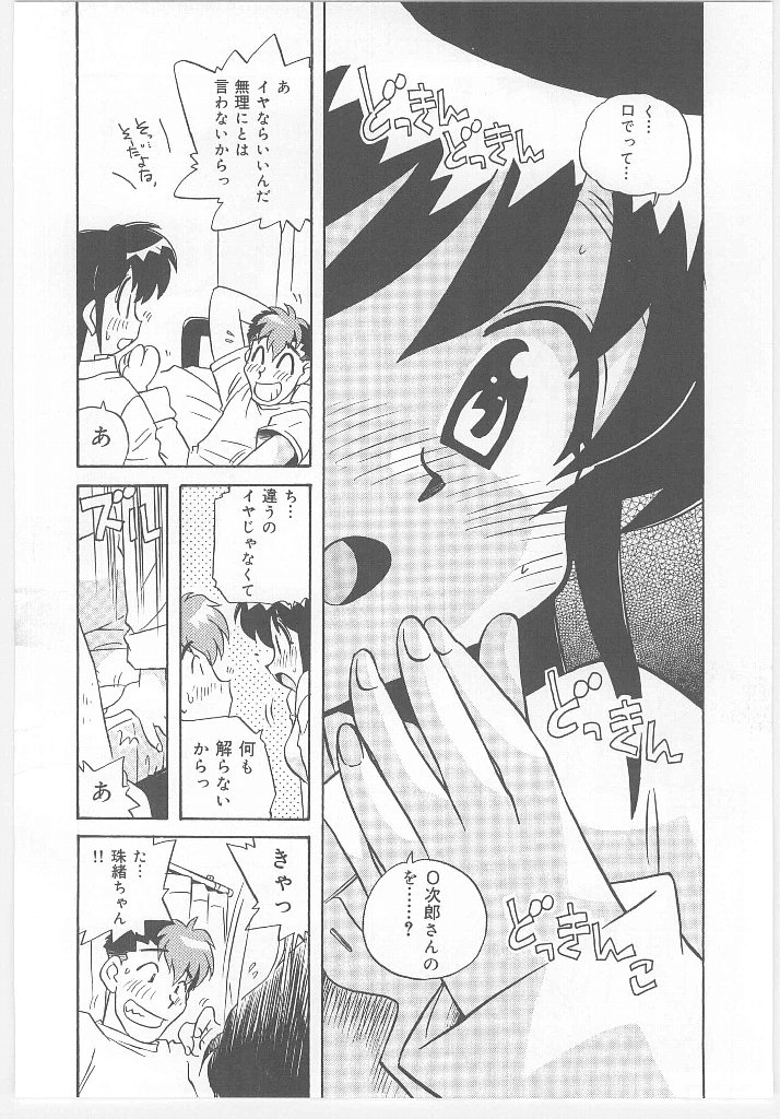 【エロ漫画】初めてのご奉仕フェラをしちゃうお姉さん…バックや騎乗位で生ハメ中出しいちゃラブセックスしちゃう【のぎまこと：お願い 満珠を守って！】