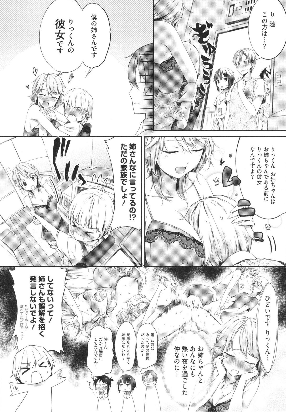 【エロ漫画】弟と一緒に風呂に入りながら逆セクハラして誘惑するビッチお姉さん…おっぱいを押し付けてパイズリフェラしまくり、激しいイチャラブ姉弟セックスで雌絶頂【池松：バカシス】