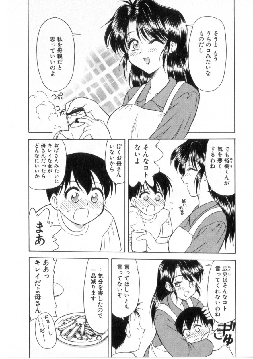 【エロ漫画】息子たちに犯されちゃうお姉さんたち…乳首舐めやバックでいちゃラブ近親相姦セックスしちゃう【岡村杜巳：危険な愛情】