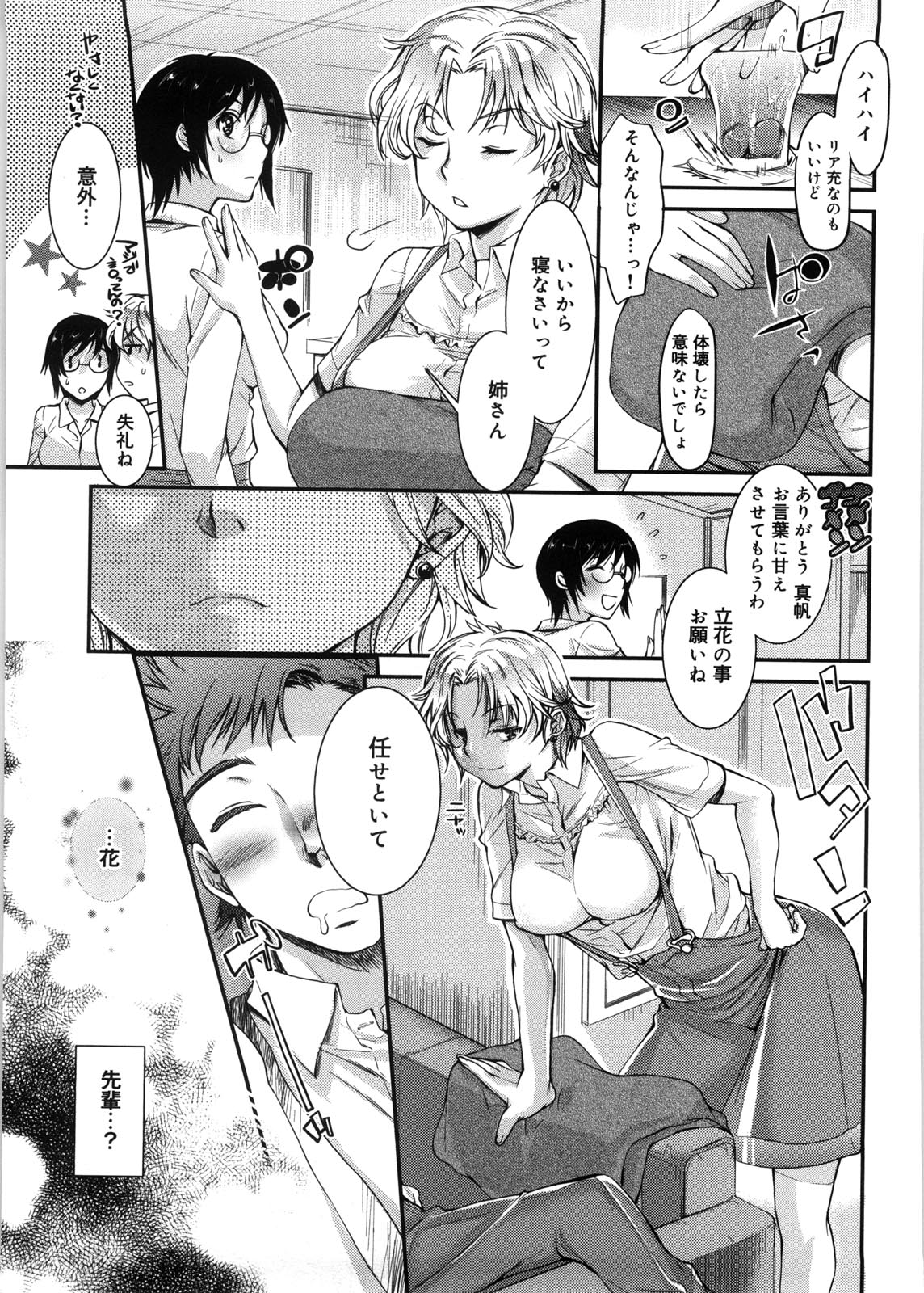 【エロ漫画】ショタを誘惑しちゃう巨乳のビッチなお姉さんたち…騎乗位やバックで生ハメ中出しいちゃラブセックスで中出し絶頂アクメ堕ちしちゃう【カタセミナミ：誘われて3P 】