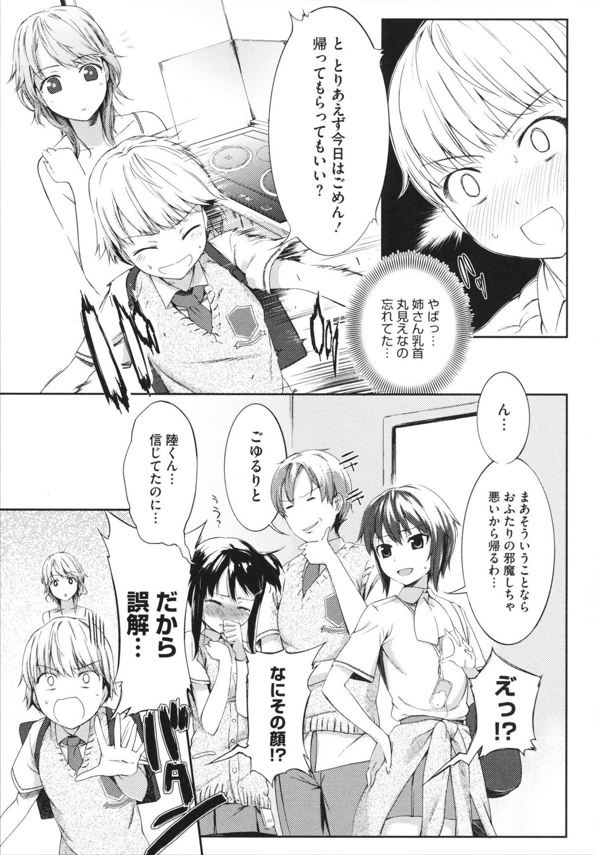 【エロ漫画】弟と一緒に風呂に入りながら逆セクハラして誘惑するビッチお姉さん…おっぱいを押し付けてパイズリフェラしまくり、激しいイチャラブ姉弟セックスで雌絶頂【池松：バカシス】