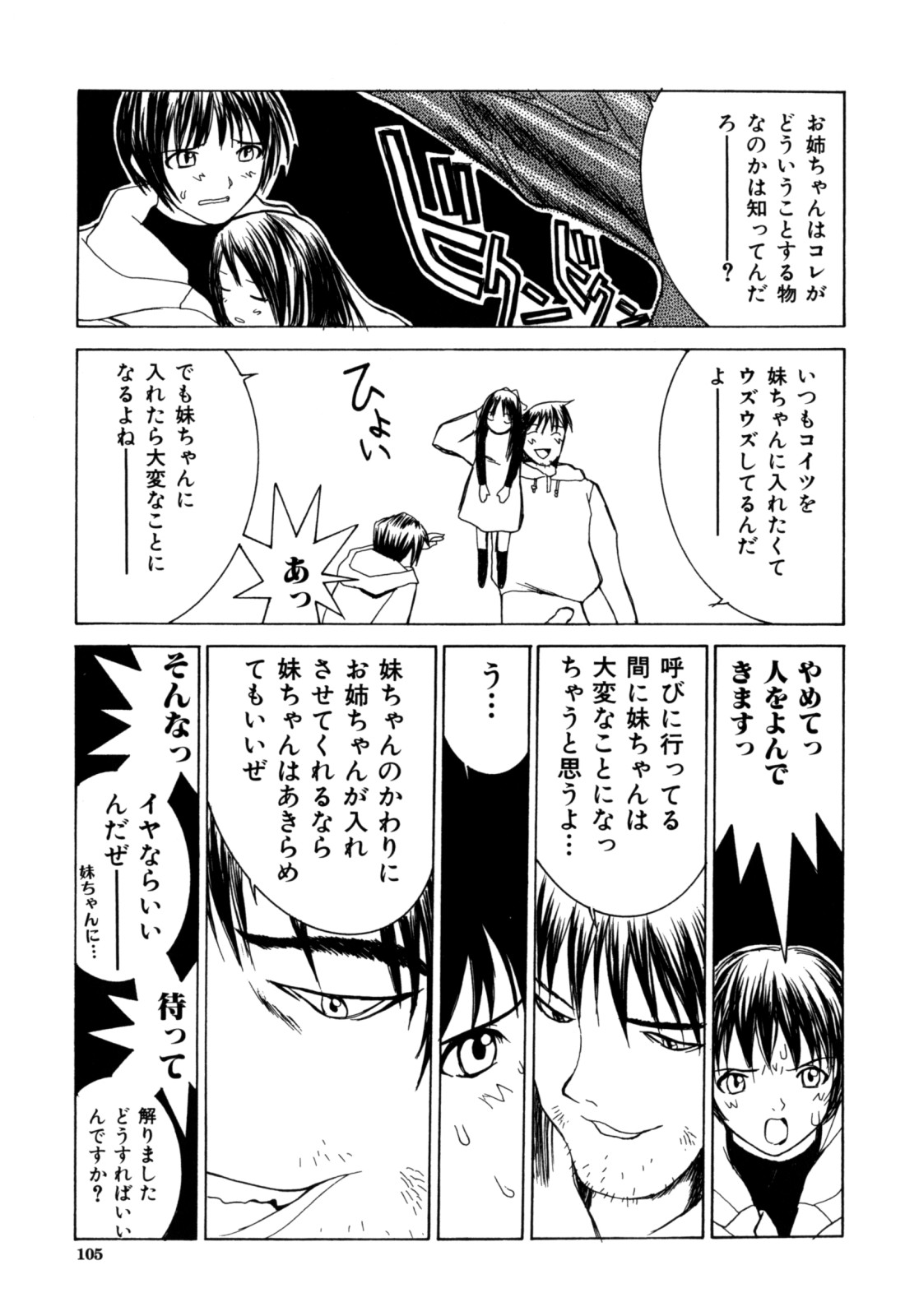 【エロ漫画】調教されて犯されちゃうお姉さん…生ハメ中出しセックスで処女喪失しちゃう【らーかいらむ：頑張るお姉ちゃん、頑張る‼︎】