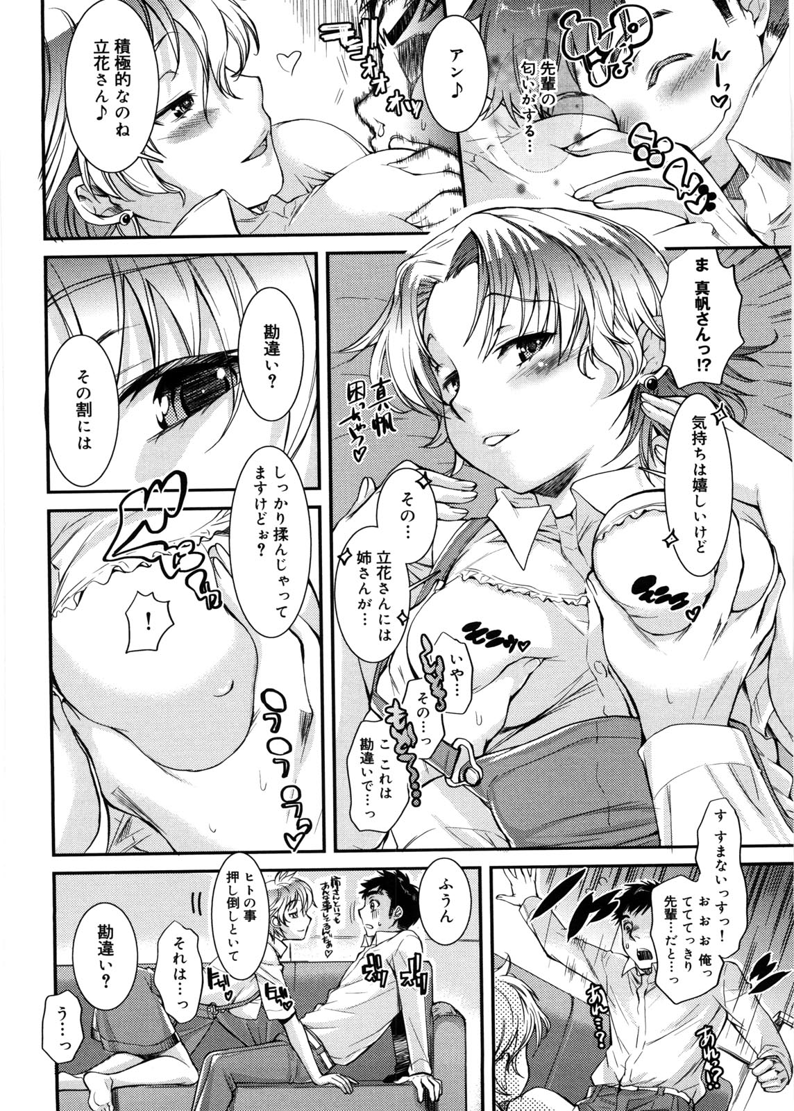 【エロ漫画】ショタを誘惑しちゃう巨乳のビッチなお姉さんたち…騎乗位やバックで生ハメ中出しいちゃラブセックスで中出し絶頂アクメ堕ちしちゃう【カタセミナミ：誘われて3P 】