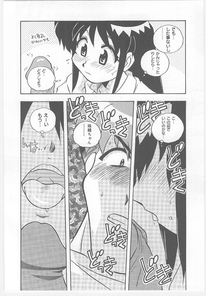 【エロ漫画】初めてのご奉仕フェラをしちゃうお姉さん…バックや騎乗位で生ハメ中出しいちゃラブセックスしちゃう【のぎまこと：お願い 満珠を守って！】