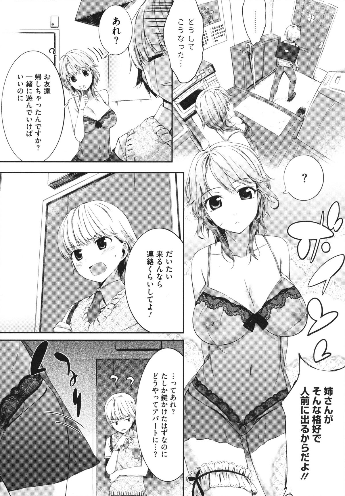 【エロ漫画】弟と一緒に風呂に入りながら逆セクハラして誘惑するビッチお姉さん…おっぱいを押し付けてパイズリフェラしまくり、激しいイチャラブ姉弟セックスで雌絶頂【池松：バカシス】