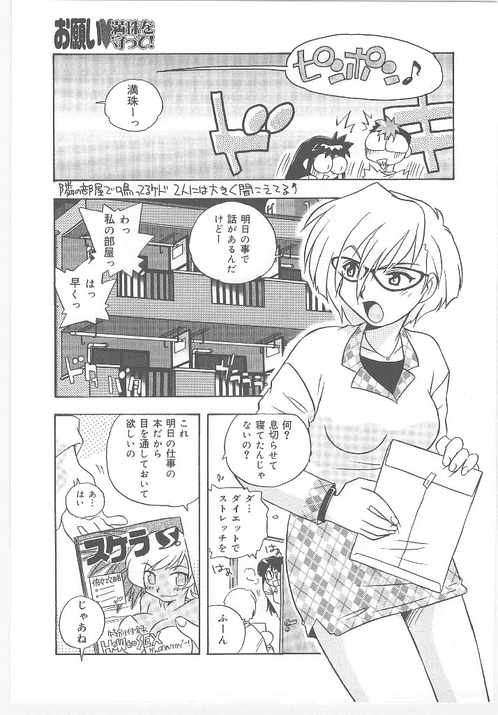 【エロ漫画】初めてのご奉仕フェラをしちゃうお姉さん…バックや騎乗位で生ハメ中出しいちゃラブセックスしちゃう【のぎまこと：お願い 満珠を守って！】