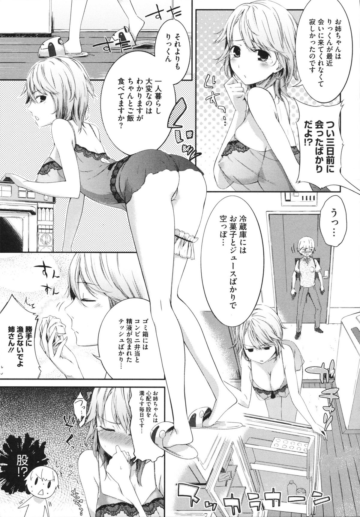 【エロ漫画】弟と一緒に風呂に入りながら逆セクハラして誘惑するビッチお姉さん…おっぱいを押し付けてパイズリフェラしまくり、激しいイチャラブ姉弟セックスで雌絶頂【池松：バカシス】