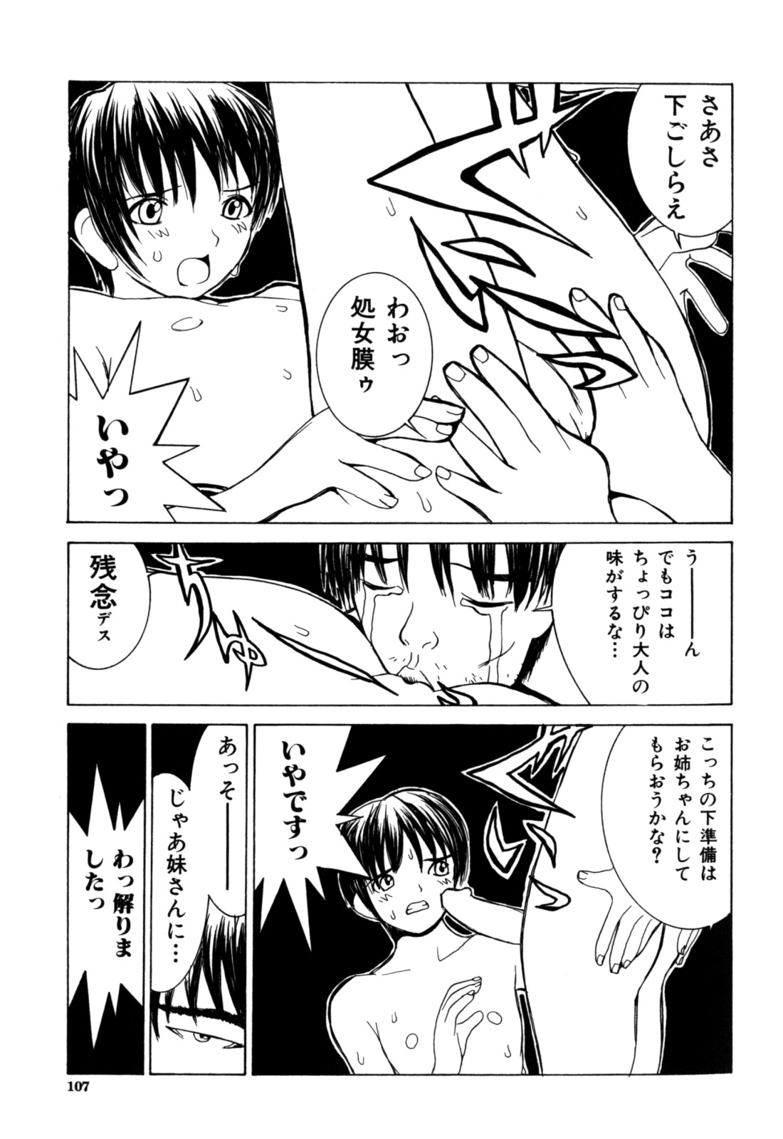 【エロ漫画】調教されて犯されちゃうお姉さん…生ハメ中出しセックスで処女喪失しちゃう【らーかいらむ：頑張るお姉ちゃん、頑張る‼︎】
