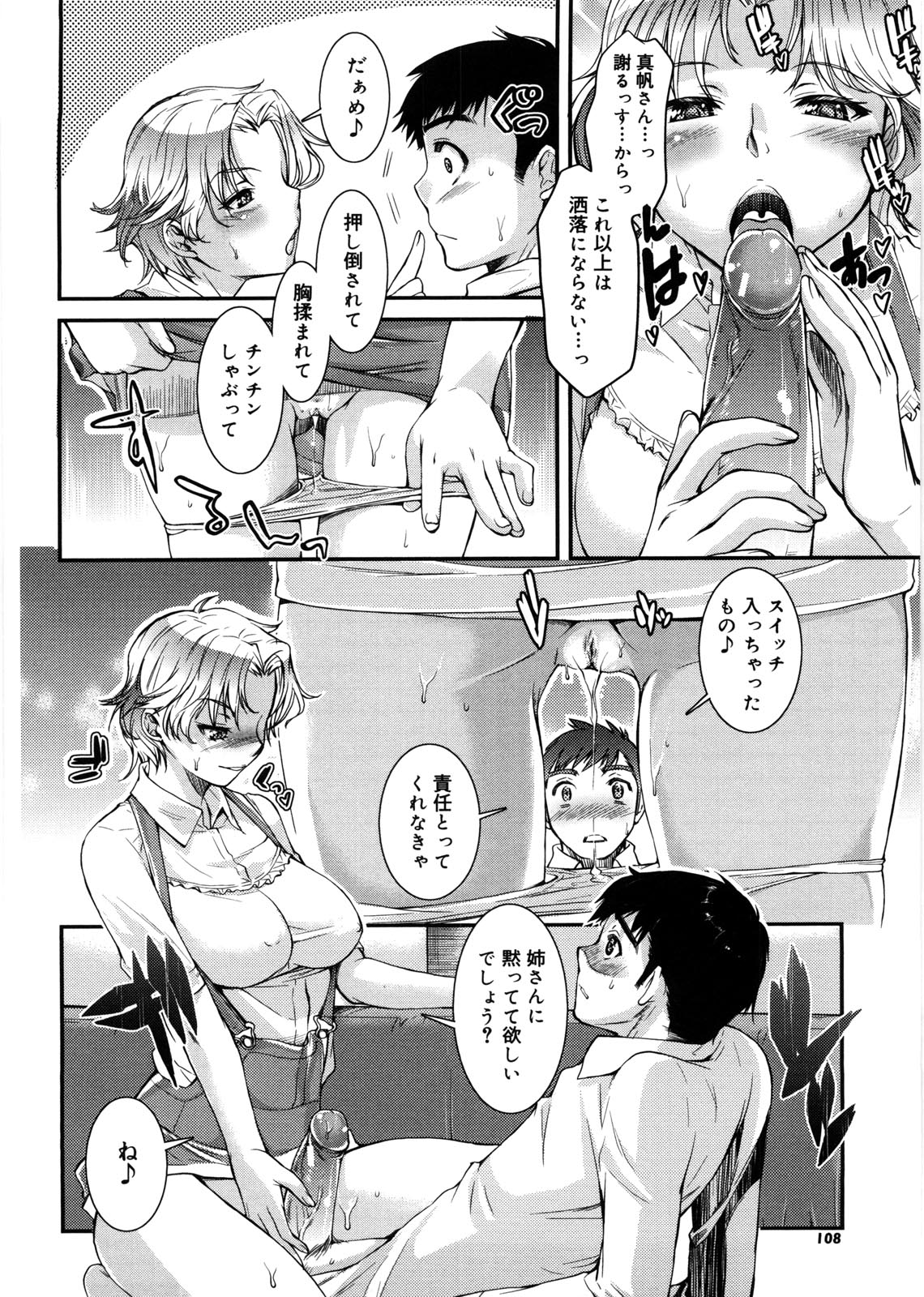 【エロ漫画】ショタを誘惑しちゃう巨乳のビッチなお姉さんたち…騎乗位やバックで生ハメ中出しいちゃラブセックスで中出し絶頂アクメ堕ちしちゃう【カタセミナミ：誘われて3P 】