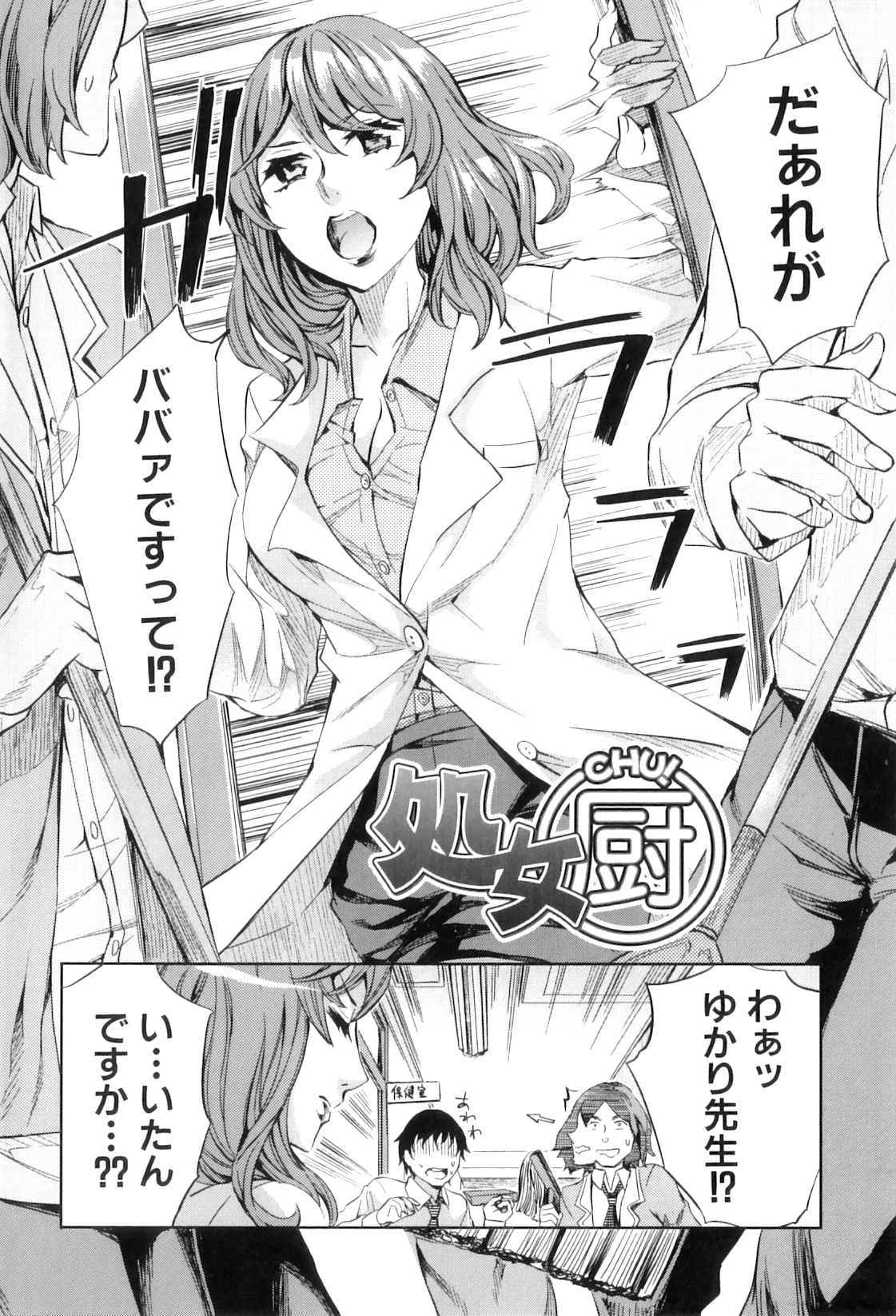 【エロ漫画】ババア呼ばわりしちゃうエロかわいい先生…逆レイプにイチャイチャとド変態なトロ顔に快楽堕ちしちゃう！【えむあ：処女厨】