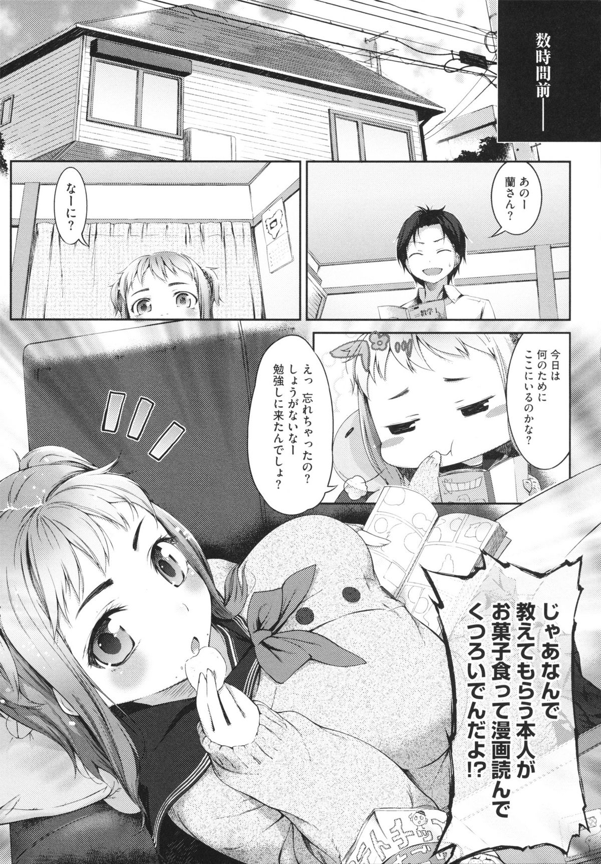 【エロ漫画】男から勉強を教えてもらいたいと言ってきたクラスの女の子は男の家に入れてもらう。いつも男にしてやられる女の子は男の弱点を探すべく部屋を物色してエロ本を発見！男の性癖を把握するとパンチラや谷間を見せつけて男を誘惑！パイパンマンコで男を挑発すると処女を喪失して中出しセックスをする！【池松：アホがあれ】