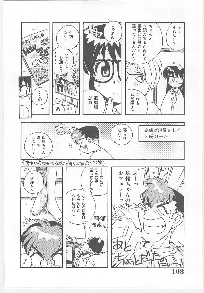 【エロ漫画】初めてのご奉仕フェラをしちゃうお姉さん…バックや騎乗位で生ハメ中出しいちゃラブセックスしちゃう【のぎまこと：お願い 満珠を守って！】