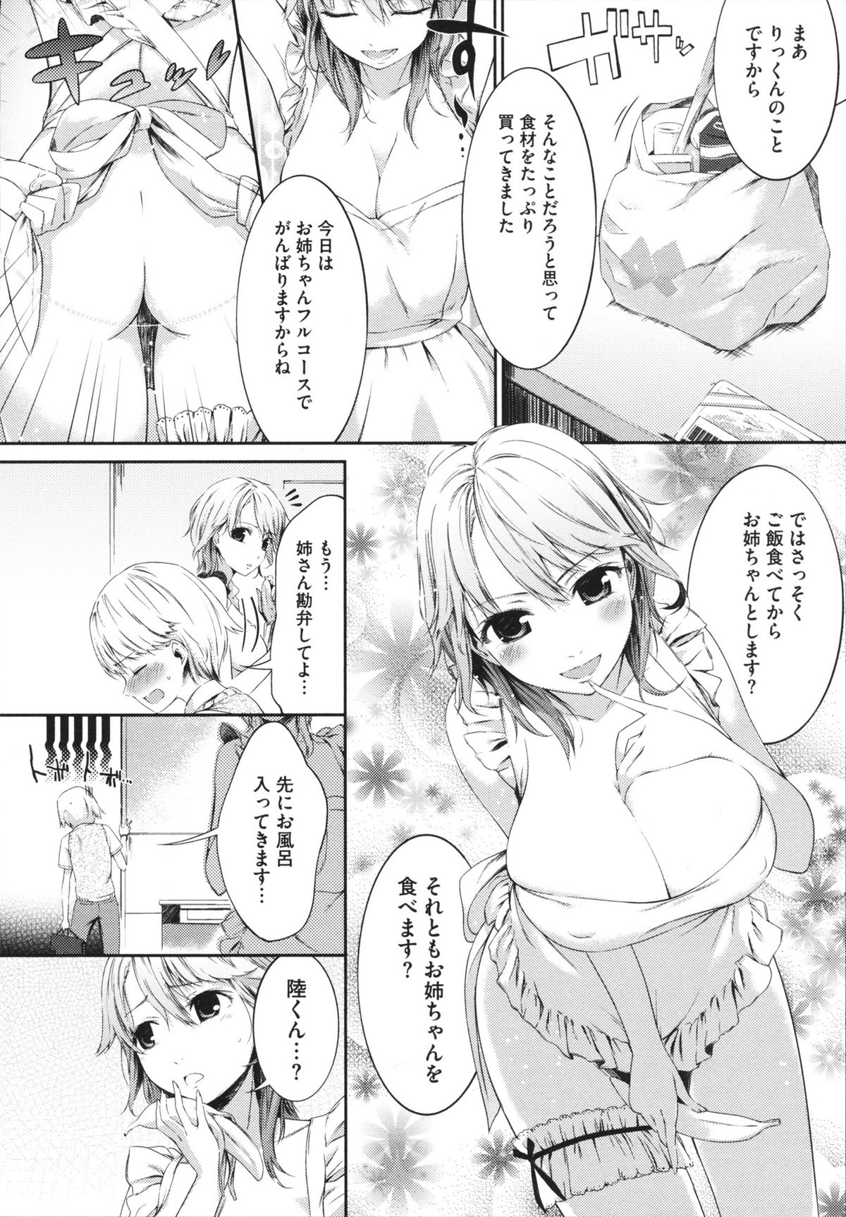 【エロ漫画】弟と一緒に風呂に入りながら逆セクハラして誘惑するビッチお姉さん…おっぱいを押し付けてパイズリフェラしまくり、激しいイチャラブ姉弟セックスで雌絶頂【池松：バカシス】