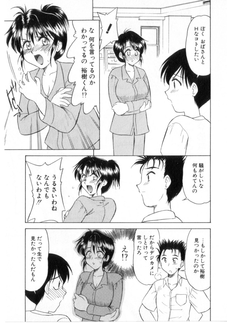 【エロ漫画】息子たちに犯されちゃうお姉さんたち…乳首舐めやバックでいちゃラブ近親相姦セックスしちゃう【岡村杜巳：危険な愛情】