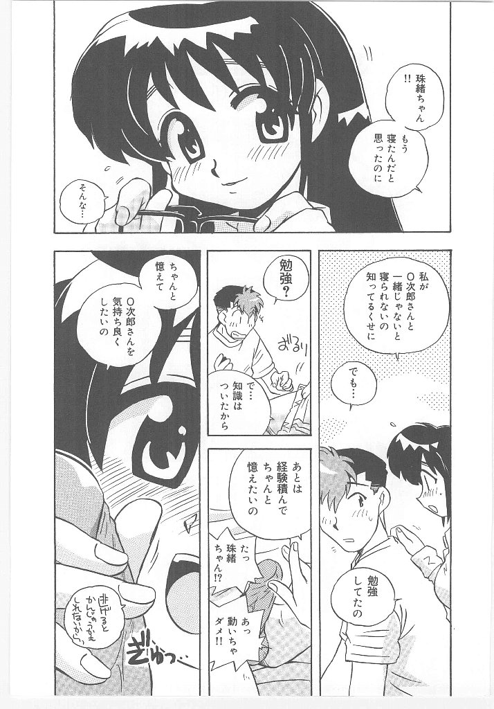【エロ漫画】初めてのご奉仕フェラをしちゃうお姉さん…バックや騎乗位で生ハメ中出しいちゃラブセックスしちゃう【のぎまこと：お願い 満珠を守って！】
