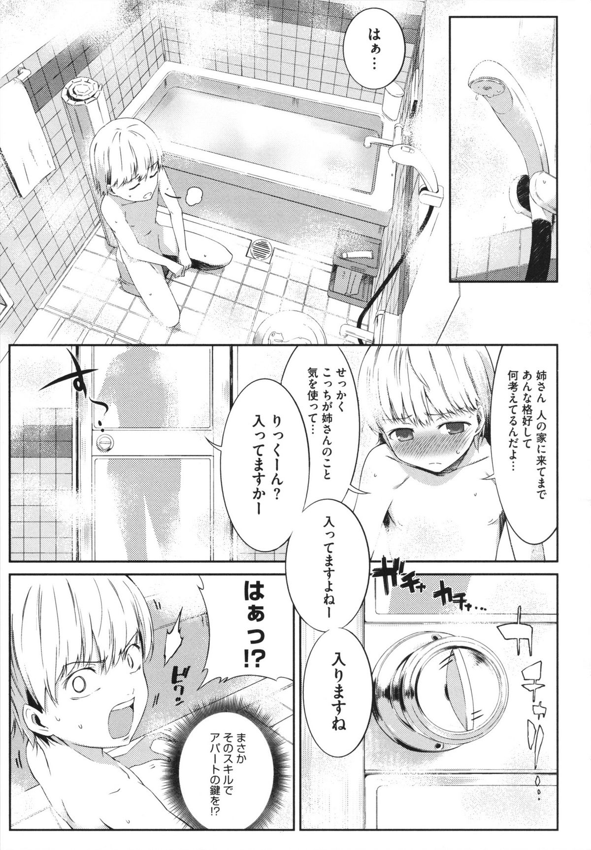 【エロ漫画】弟と一緒に風呂に入りながら逆セクハラして誘惑するビッチお姉さん…おっぱいを押し付けてパイズリフェラしまくり、激しいイチャラブ姉弟セックスで雌絶頂【池松：バカシス】