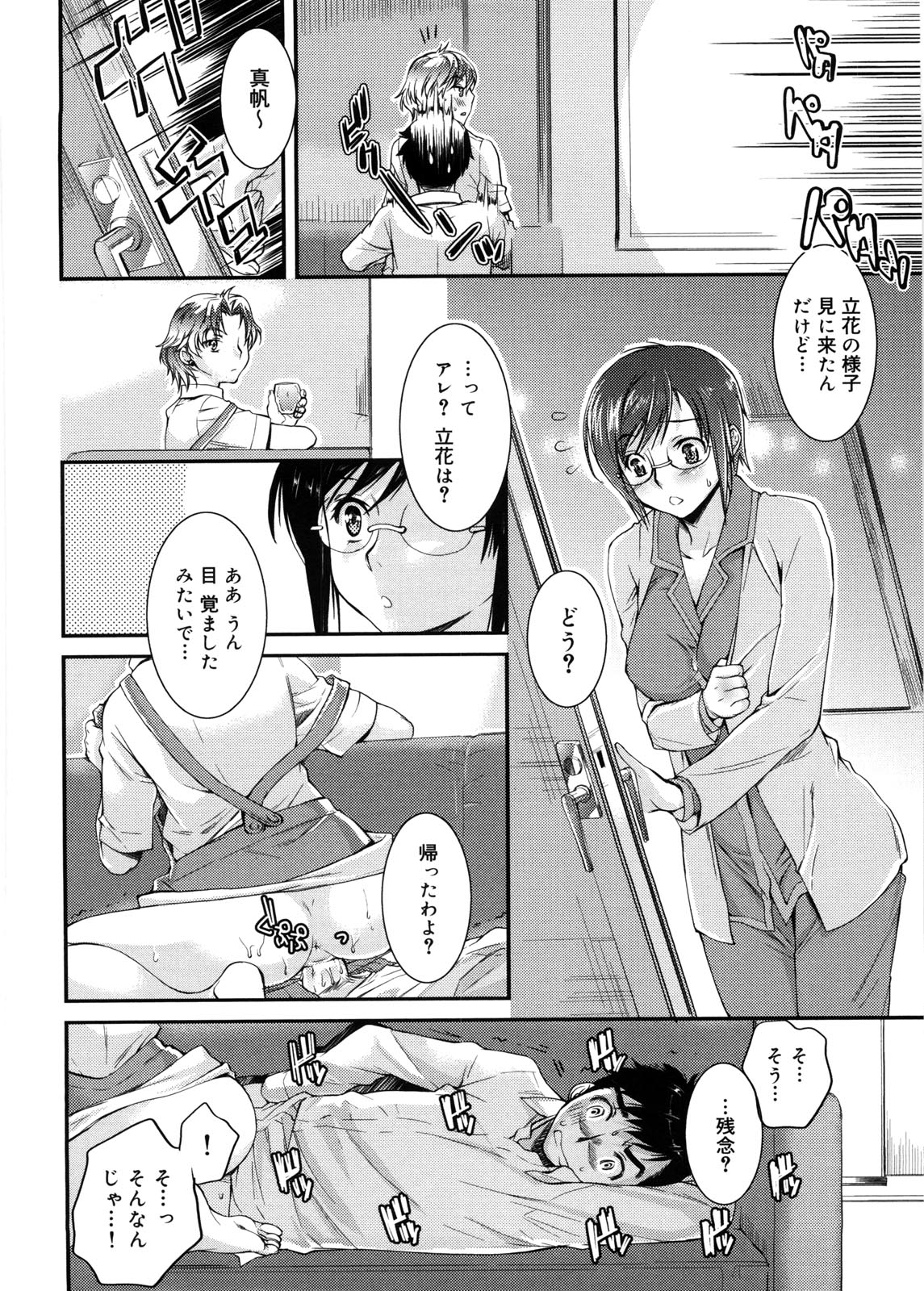 【エロ漫画】ショタを誘惑しちゃう巨乳のビッチなお姉さんたち…騎乗位やバックで生ハメ中出しいちゃラブセックスで中出し絶頂アクメ堕ちしちゃう【カタセミナミ：誘われて3P 】