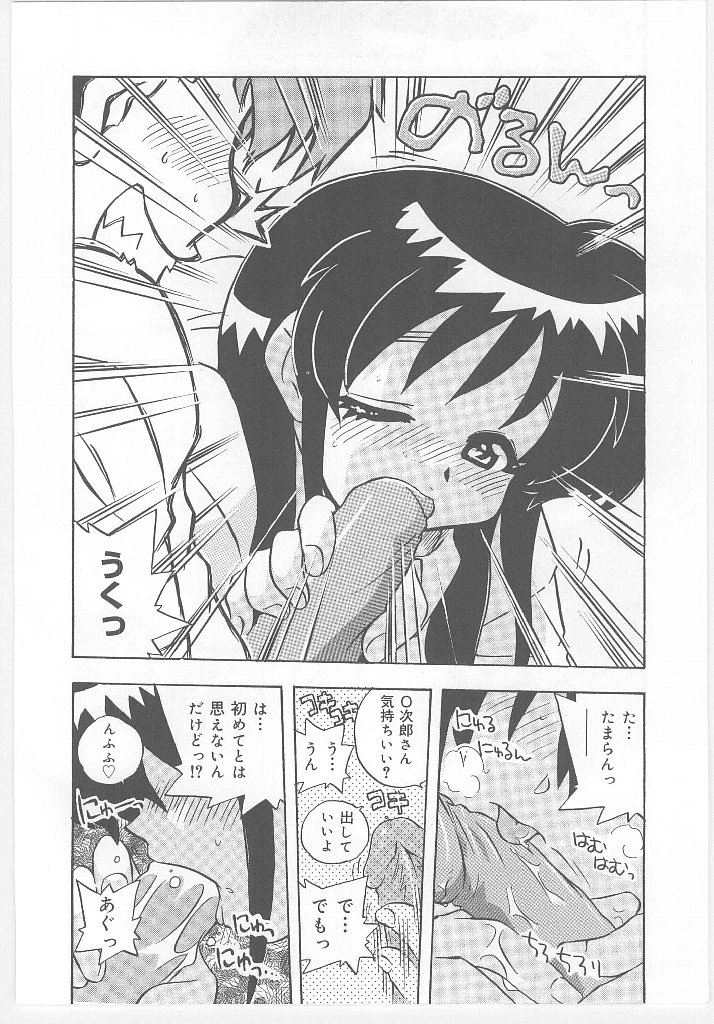 【エロ漫画】初めてのご奉仕フェラをしちゃうお姉さん…バックや騎乗位で生ハメ中出しいちゃラブセックスしちゃう【のぎまこと：お願い 満珠を守って！】
