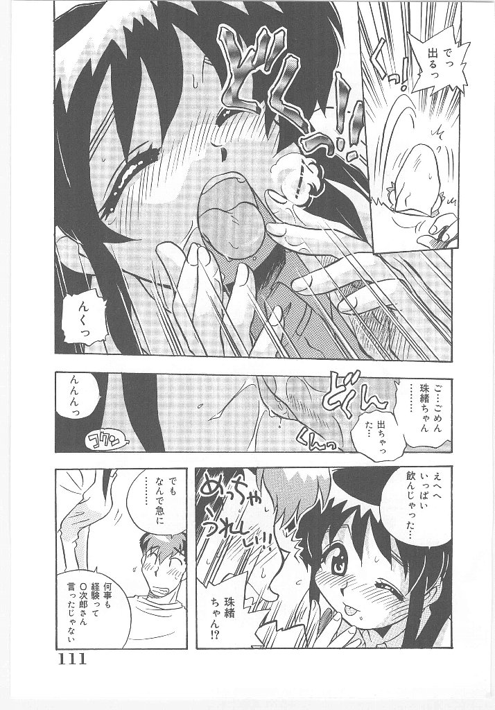【エロ漫画】初めてのご奉仕フェラをしちゃうお姉さん…バックや騎乗位で生ハメ中出しいちゃラブセックスしちゃう【のぎまこと：お願い 満珠を守って！】