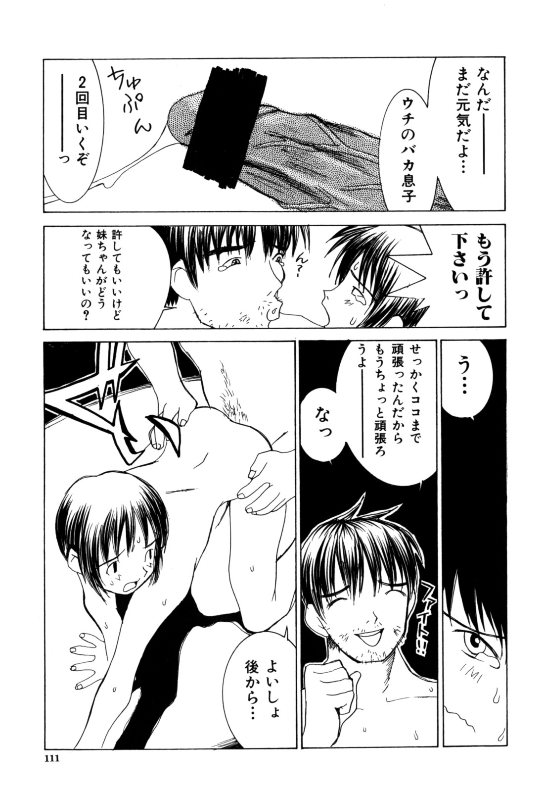 【エロ漫画】調教されて犯されちゃうお姉さん…生ハメ中出しセックスで処女喪失しちゃう【らーかいらむ：頑張るお姉ちゃん、頑張る‼︎】