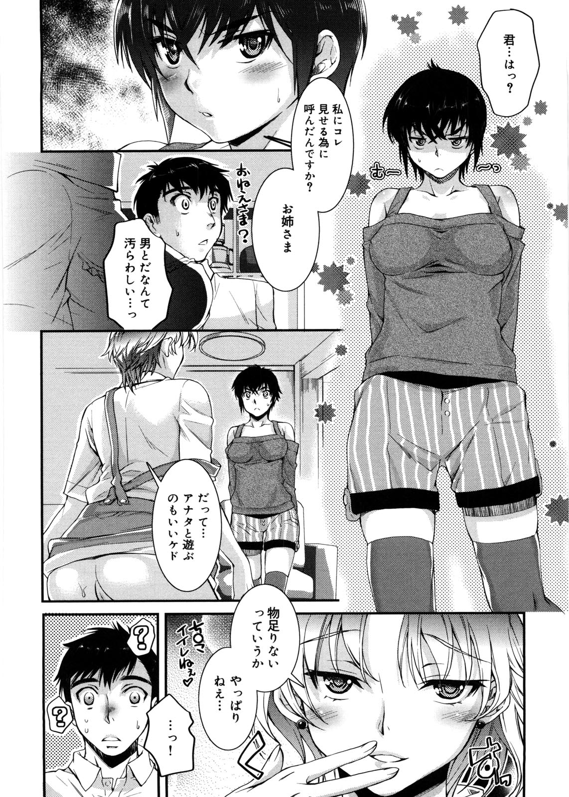 【エロ漫画】ショタを誘惑しちゃう巨乳のビッチなお姉さんたち…騎乗位やバックで生ハメ中出しいちゃラブセックスで中出し絶頂アクメ堕ちしちゃう【カタセミナミ：誘われて3P 】