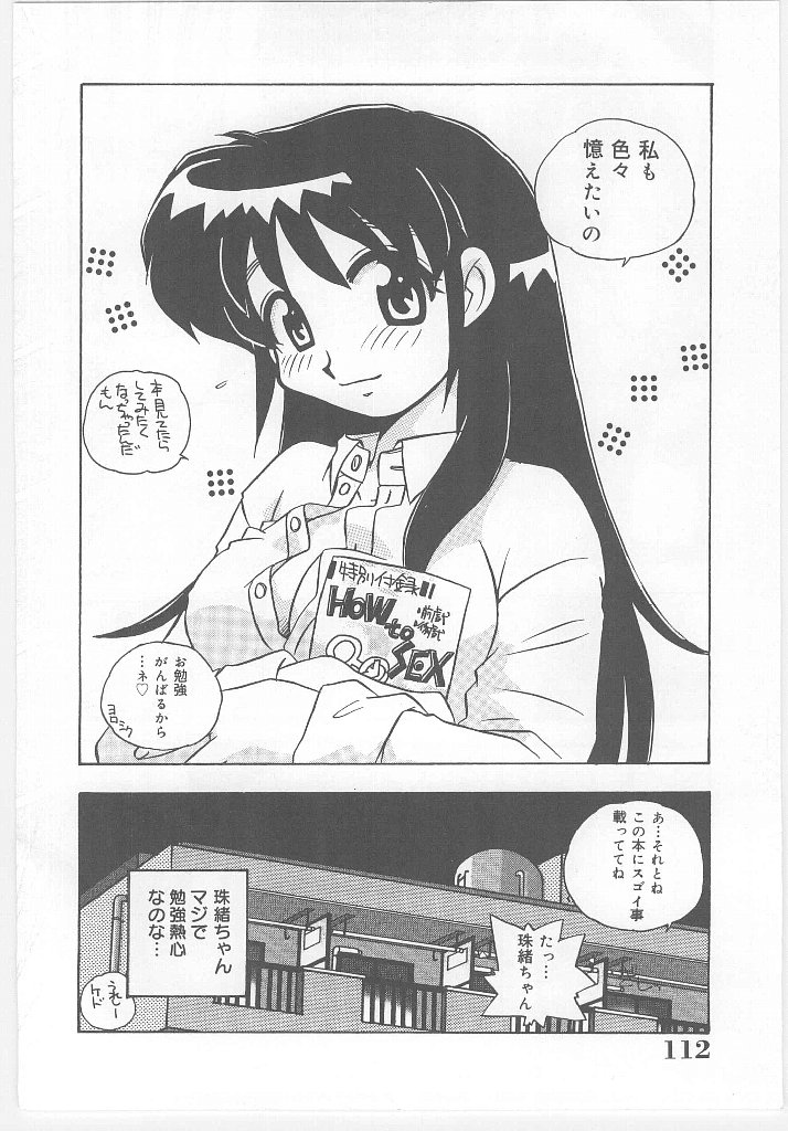 【エロ漫画】初めてのご奉仕フェラをしちゃうお姉さん…バックや騎乗位で生ハメ中出しいちゃラブセックスしちゃう【のぎまこと：お願い 満珠を守って！】