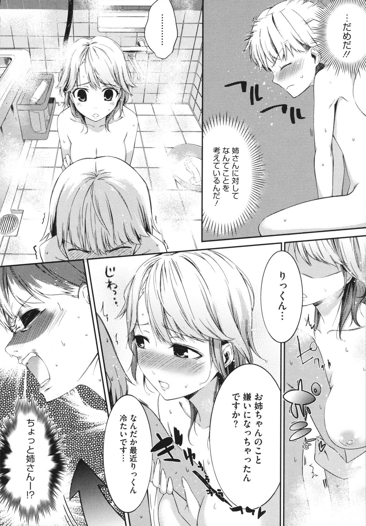 【エロ漫画】弟と一緒に風呂に入りながら逆セクハラして誘惑するビッチお姉さん…おっぱいを押し付けてパイズリフェラしまくり、激しいイチャラブ姉弟セックスで雌絶頂【池松：バカシス】