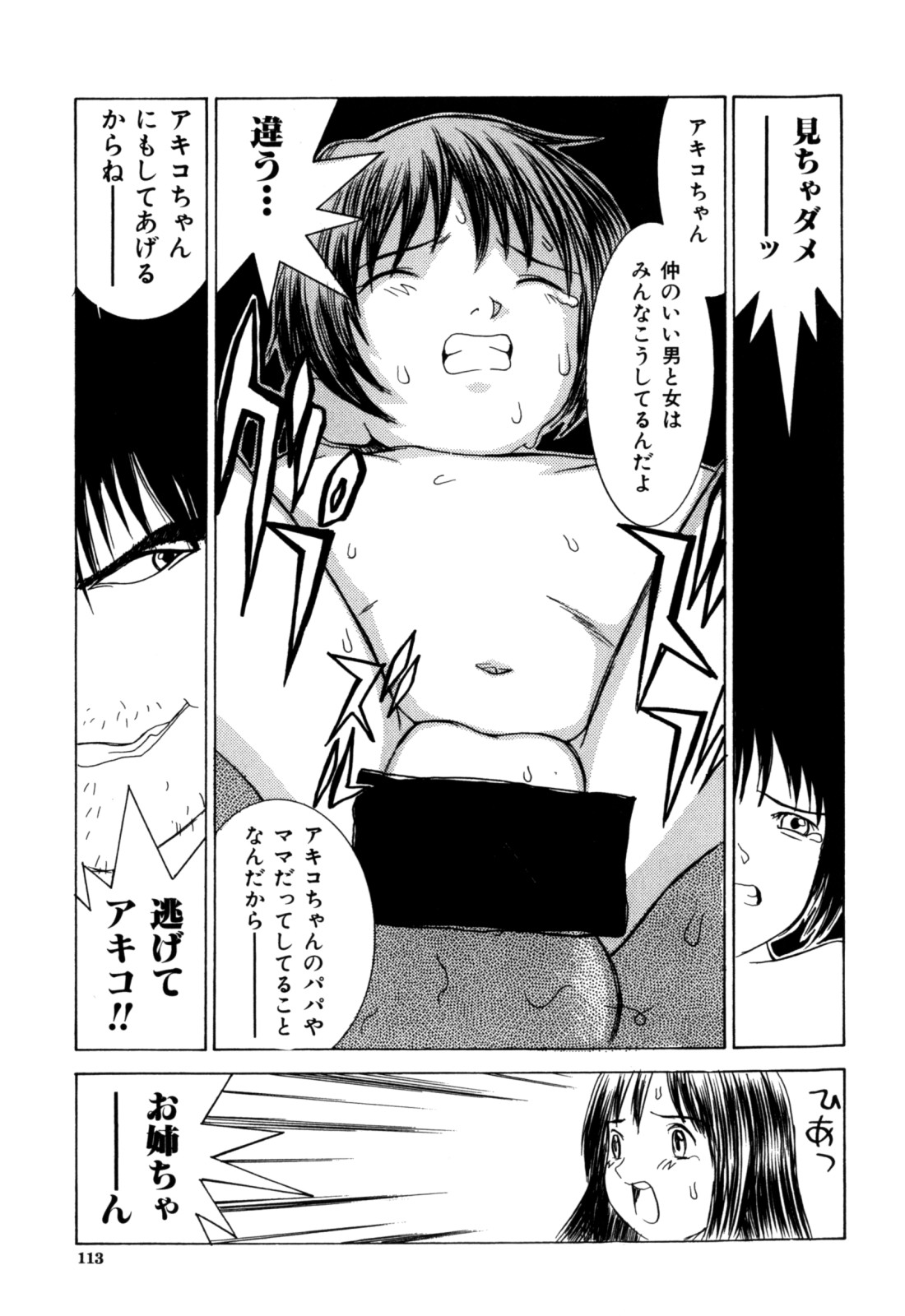 【エロ漫画】調教されて犯されちゃうお姉さん…生ハメ中出しセックスで処女喪失しちゃう【らーかいらむ：頑張るお姉ちゃん、頑張る‼︎】