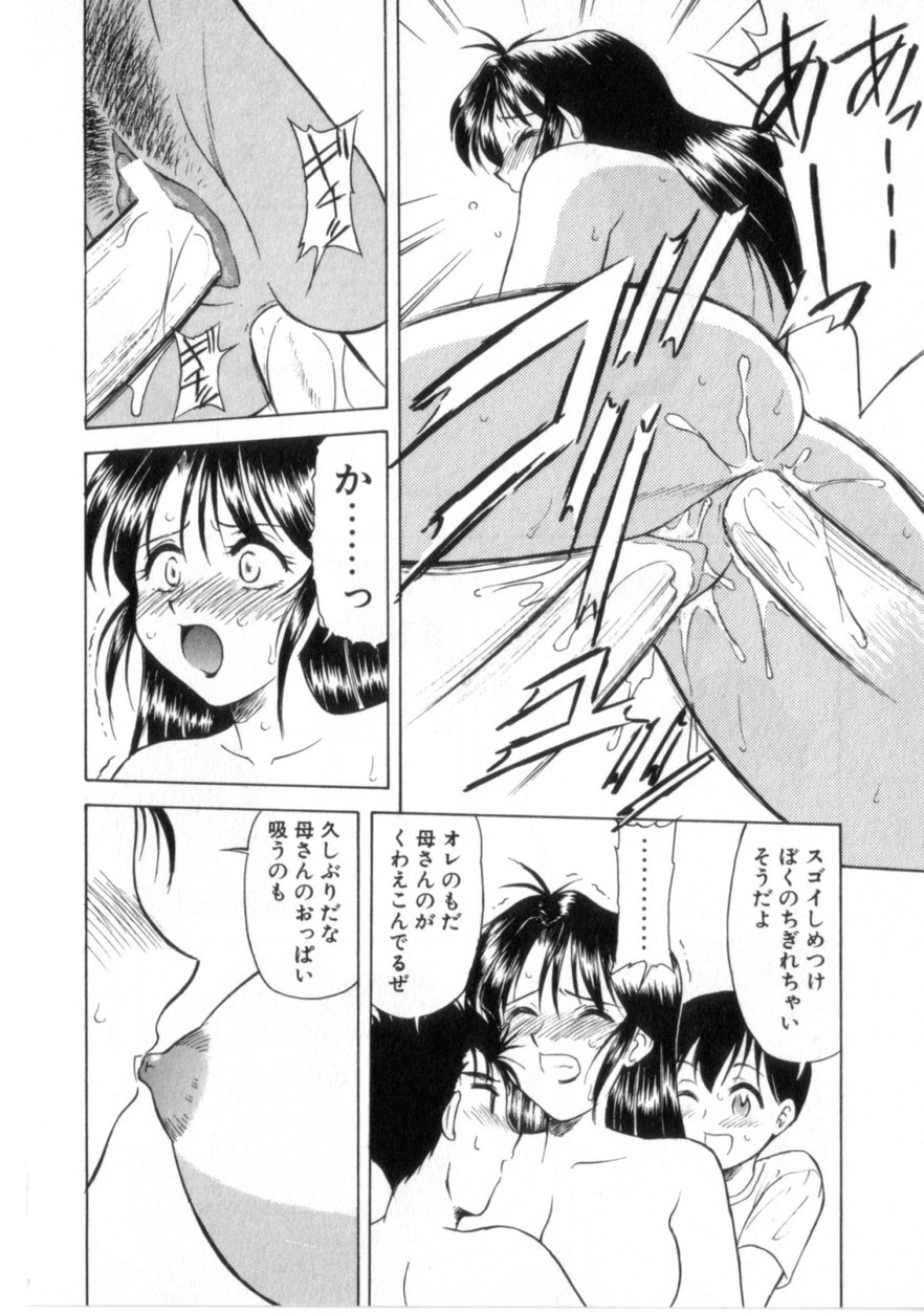 【エロ漫画】息子たちに犯されちゃうお姉さんたち…乳首舐めやバックでいちゃラブ近親相姦セックスしちゃう【岡村杜巳：危険な愛情】