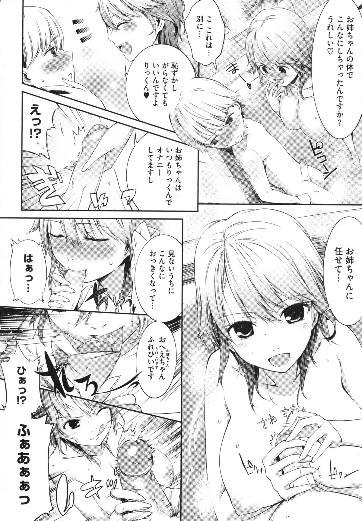 【エロ漫画】弟と一緒に風呂に入りながら逆セクハラして誘惑するビッチお姉さん…おっぱいを押し付けてパイズリフェラしまくり、激しいイチャラブ姉弟セックスで雌絶頂【池松：バカシス】