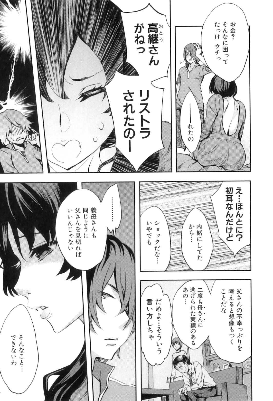 【エロ漫画】水着姿になって息子を誘惑しちゃう巨乳の淫乱母親…手コキをして生ハメ中出し近親相姦セックスしちゃう【えむあ：AF】