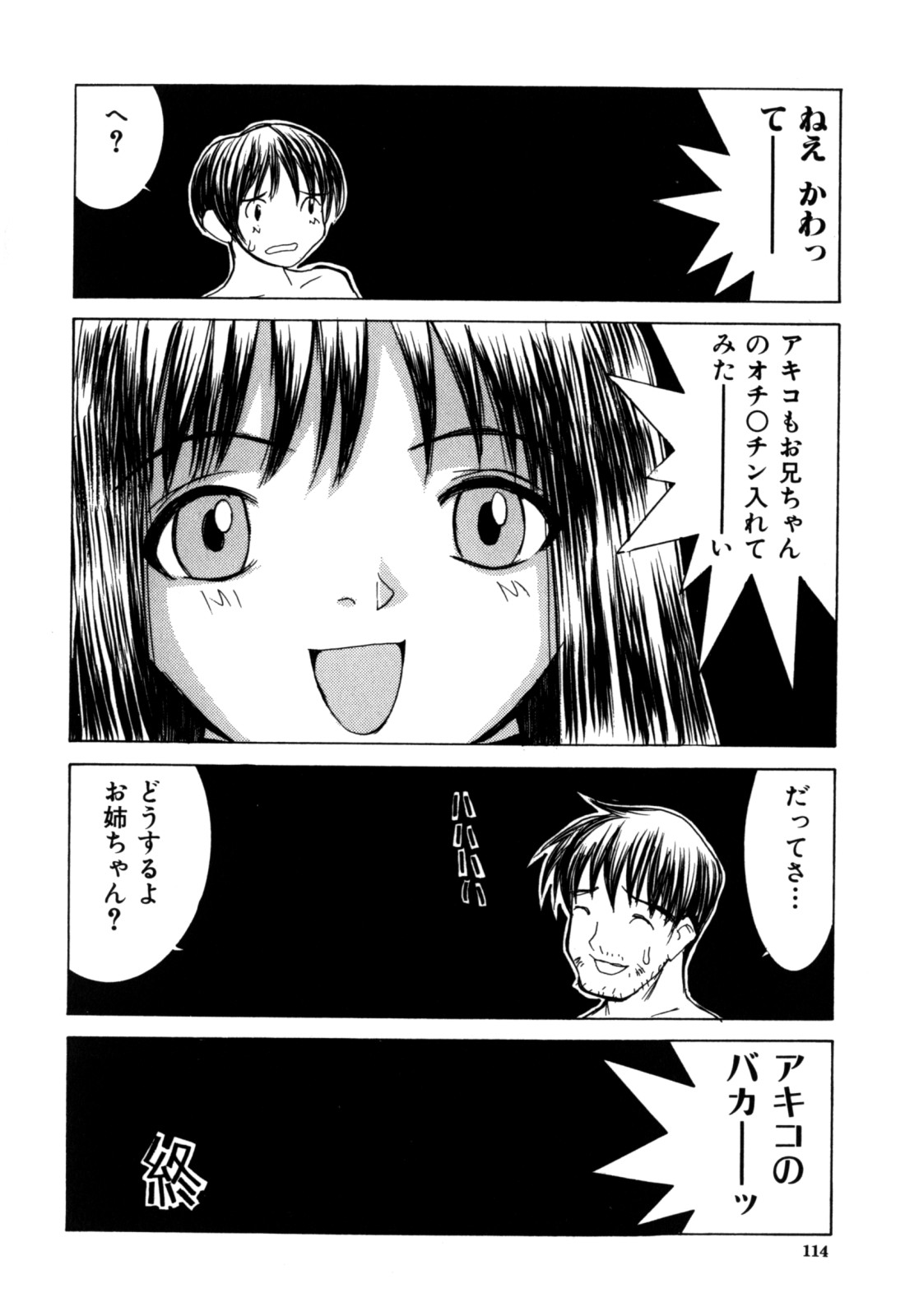 【エロ漫画】調教されて犯されちゃうお姉さん…生ハメ中出しセックスで処女喪失しちゃう【らーかいらむ：頑張るお姉ちゃん、頑張る‼︎】