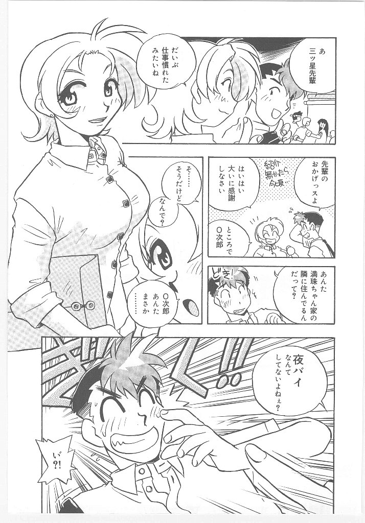 【エロ漫画】エッチなおねだり誘惑しちゃう巨乳のお姉さん…６９でクンニやフェラをして生ハメ中出しいちゃラブセックスしちゃう【のぎまこと：お願い 満珠を守って！】