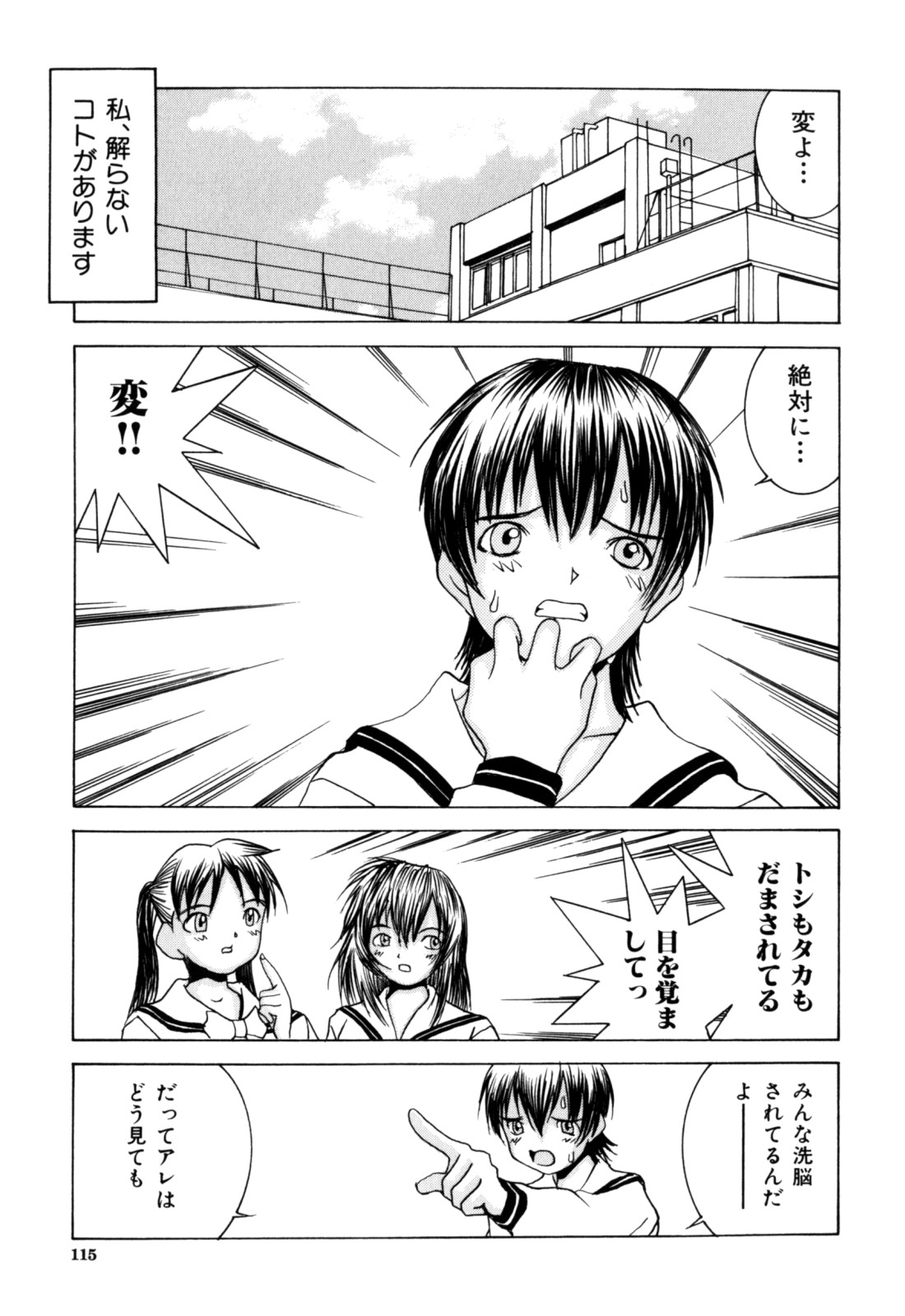 【エロ漫画】調教されて犯されちゃうお姉さん…生ハメ中出しセックスで処女喪失しちゃう【らーかいらむ：頑張るお姉ちゃん、頑張る‼︎】