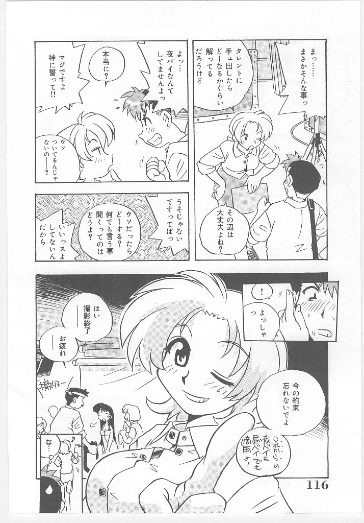 【エロ漫画】エッチなおねだり誘惑しちゃう巨乳のお姉さん…６９でクンニやフェラをして生ハメ中出しいちゃラブセックスしちゃう【のぎまこと：お願い 満珠を守って！】